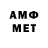 МЕТАМФЕТАМИН витя Lam Hoan