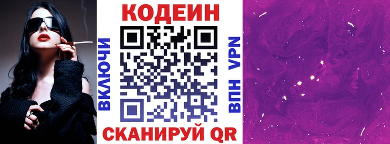 Кодеиновый сироп Lean Purple Drank  Шлиссельбург 